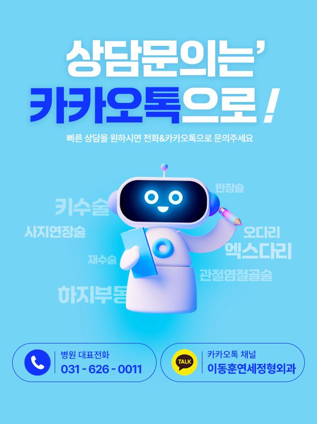 카톡상담